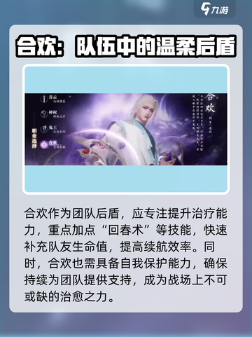 诛仙2手游合欢职业🔥加点攻略，玩转合欢就靠它！截图2