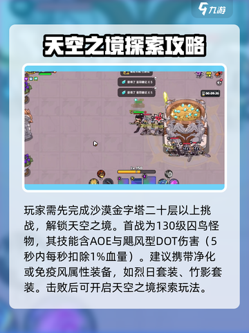 英勇之地天空之境怎么打介绍截图3