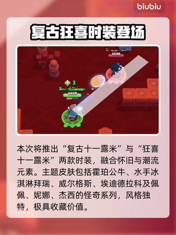 荒野乱斗×怪奇物语联动炸裂登场🔥截图2