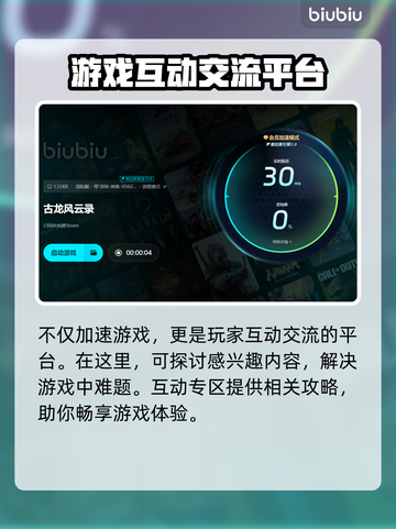 《古龙风云录》掉帧卡顿？❌加速器必备🔥截图5
