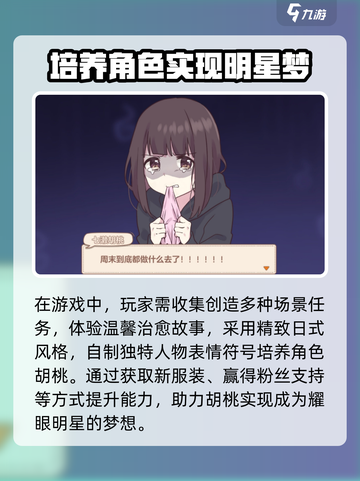 胡桃日记🔥超有趣玩法揭秘，不玩后悔！截图4