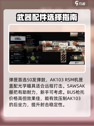 萤火突击AK103改装秘籍🔥游戏大神亲授！截图3