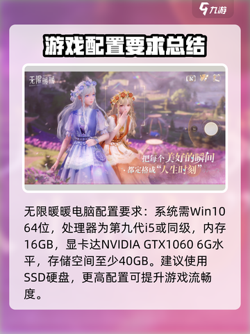 无限暖暖电脑配置要求高吗介绍截图2