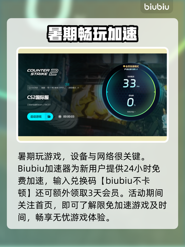 🎮《CS2加速器大揭秘！》💥截图5