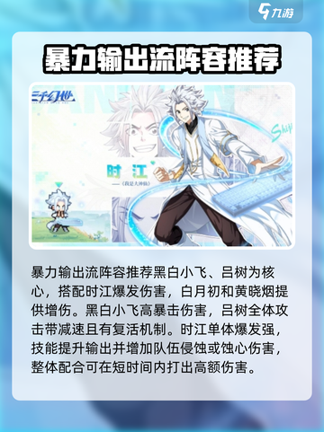 三千幻世阵容搭配推荐介绍截图2