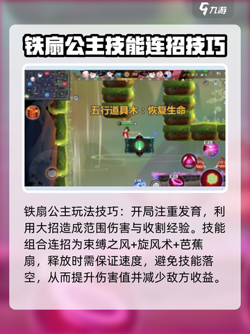 闹闹天宫⚡铁扇公主伤害爆表提升秘籍🎉截图3