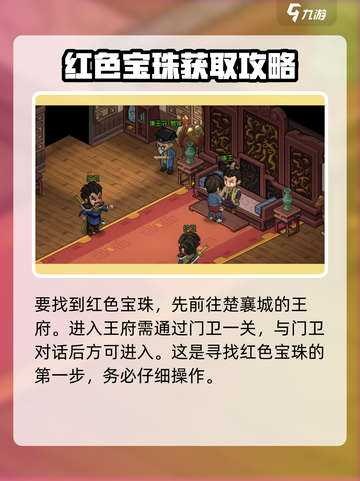 大侠立志传🔥红色宝珠获取攻略，速来！截图2