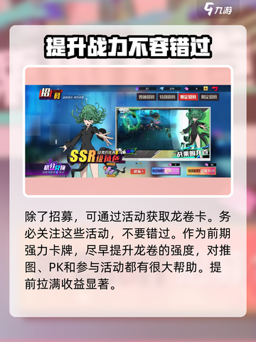 一拳超人正义执行龙卷怎么获得介绍截图4