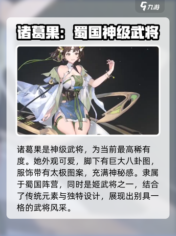 三国志幻想大陆2枭之歌诸葛果怎么样介绍截图2