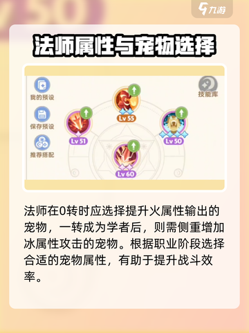 出发吧麦芬法师宠物技能如何选择介绍截图4