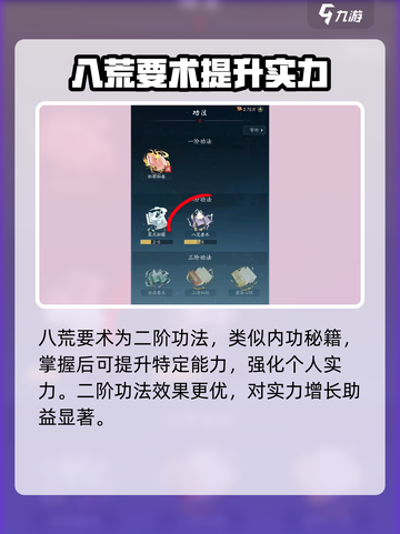 踏风行八荒要术🔥游戏秘籍大公开！🎉截图2