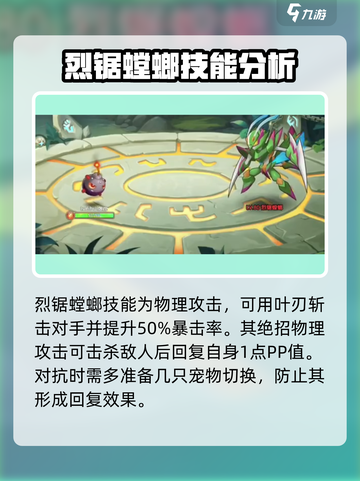 西普大陆手游🔥烈锯螳螂打法超详细攻略🎉截图2