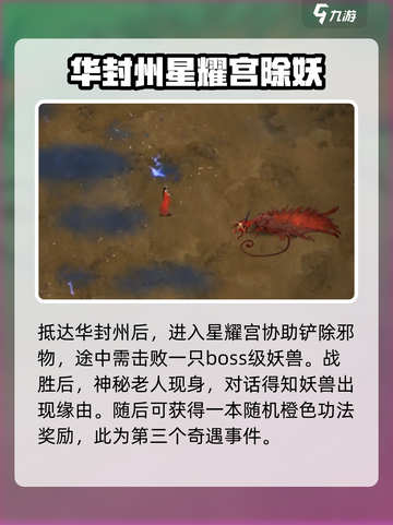 鬼谷八荒✨超全奇遇玩法曝光，速来探索！截图4