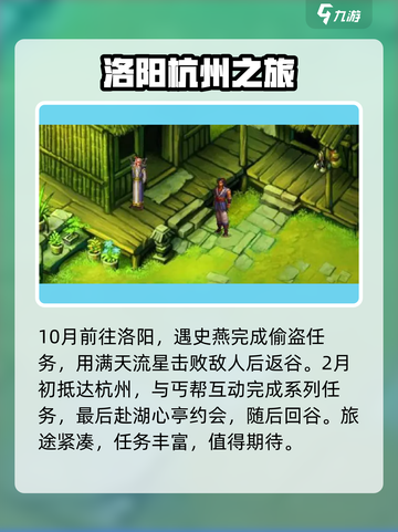 武林群侠传全流程攻略介绍截图3