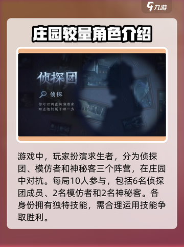 第五人格模仿者游戏怎么玩介绍截图2