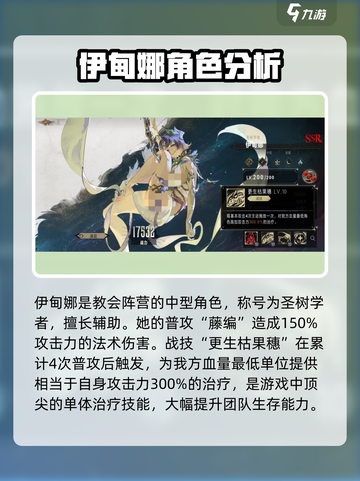 银与绯伊甸娜厉害吗介绍截图2