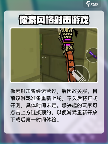 像素射击🔥终于上线！国服开放时间大曝光🎮截图2