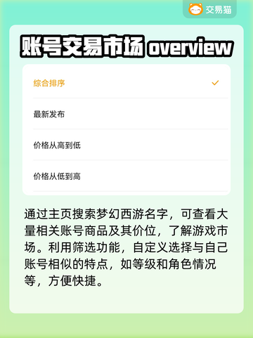梦幻西游账号估值平台推荐，助你轻松变现！💰🎮截图3