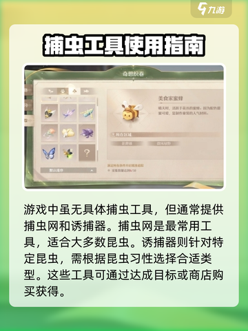 无限暖暖捕虫秘籍💥游戏党必看！截图3