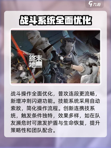明日方舟终末地引擎介绍介绍截图4