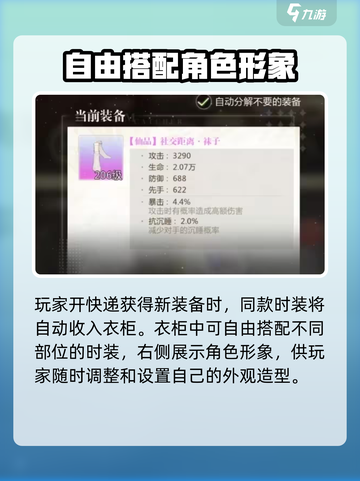 无限梦境时装有什么用介绍截图3