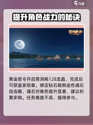 黎明之海🔥必看！超值氪金方法大揭秘！截图4