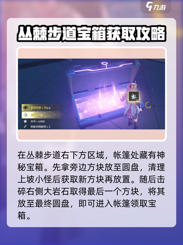 鸣潮🔥丛荆步道隐藏宝箱位置大全🎮截图4