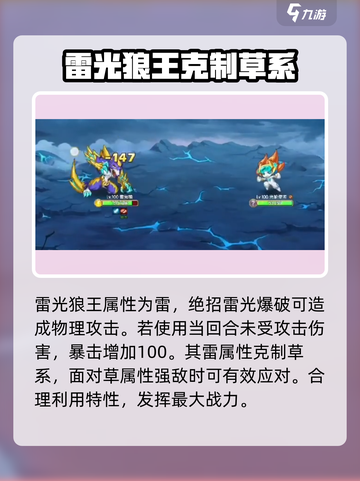西普大陆手游🔥雷光狼王超详细解析来啦！截图5