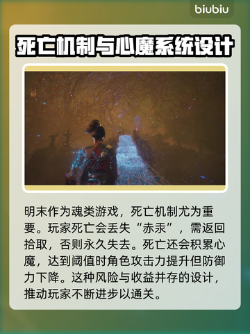 明末渊虚之羽死亡攻略💡魂类游戏通关秘籍🔥截图2