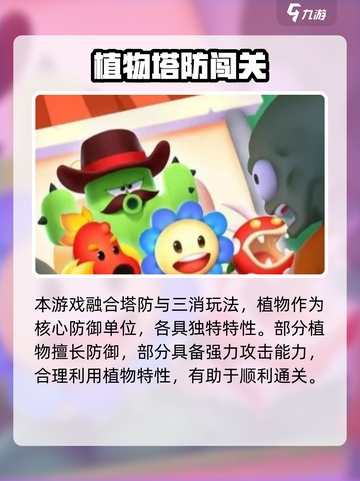 🎮花花保卫战攻略！超全玩法大揭秘🌸截图2