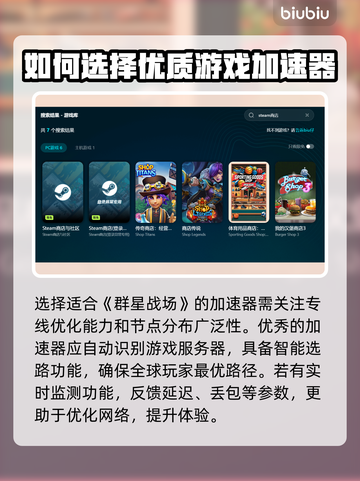 群星战场🔥加速器哪个好用？玩家亲测推荐来了！截图3