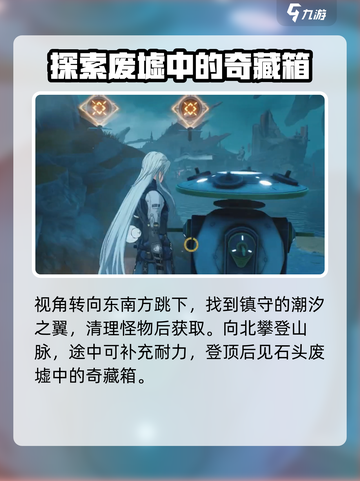 鸣潮🔥北落野奇藏位置大揭秘！快来看看👇截图5
