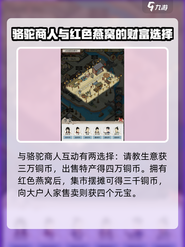 水乡芳华录随机事件怎么选介绍截图5