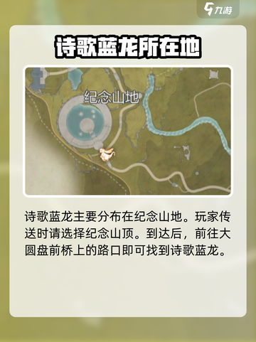 无限暖暖唱诗蓝龙在哪里介绍截图2