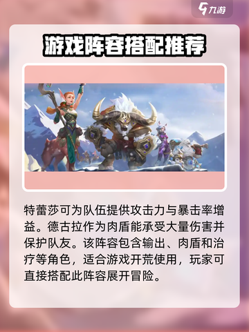 荒野国度英雄搭配攻略介绍截图3
