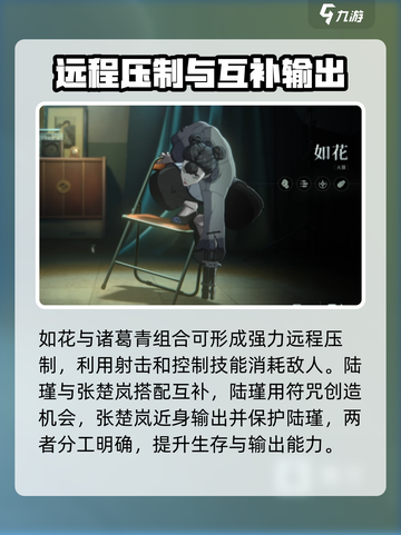 异人之下手游2v2选择哪个角色介绍截图4