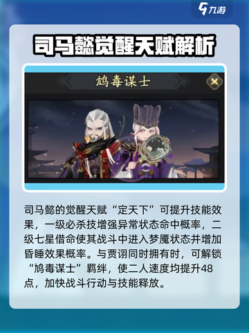 三国志异闻录司马懿怎么样介绍截图4