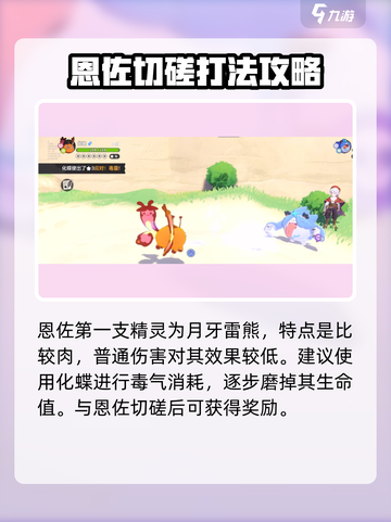 洛克王国手游恩佐是谁介绍截图3