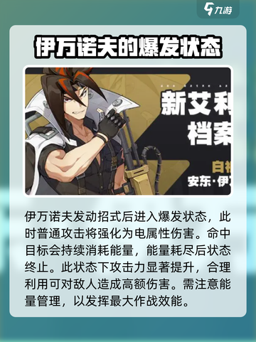 绝区零伊万诺夫强度如何介绍截图3