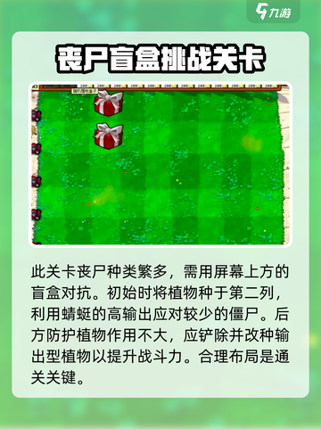 植物大战僵尸杂交版27关怎么过介绍截图2