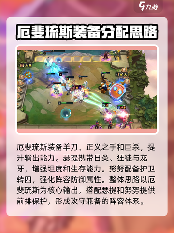 金铲铲之战S8护卫枪神怎么玩介绍截图3