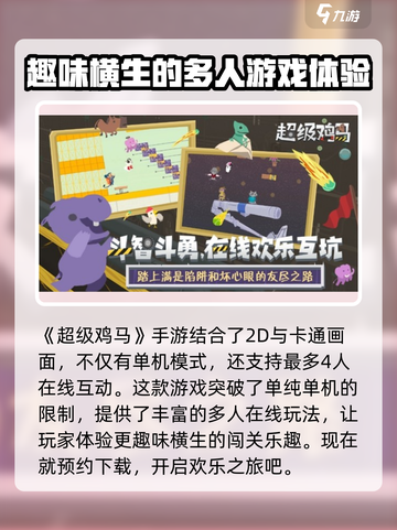 超级鸡马手游是单机吗介绍截图2