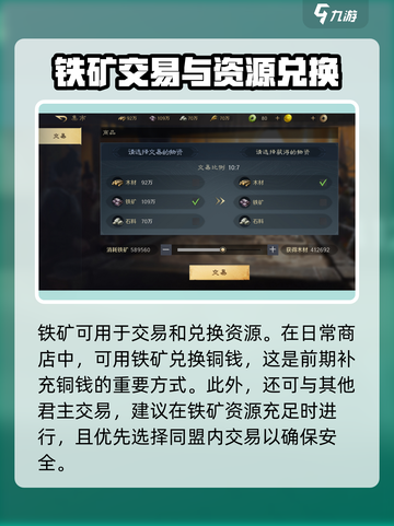 三国谋定天下💎铁矿用途大全及获取攻略！截图4