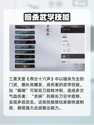 《燕云十六声暗杀技能大揭秘！》🗡截图6