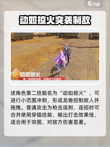 星之破晓云缨技能介绍介绍截图3