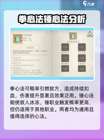 掌门下山🔥心法选择全攻略！游戏党必看！截图3