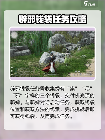 燕云十六声辟邪钱袋任务怎么做介绍截图2