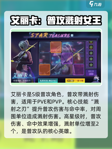 群星纪元英雄排行分享介绍截图2