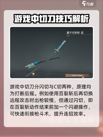 永劫无间手游切刀机制介绍截图2