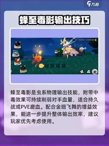 洛克王国世界女王蜂技能搭配方案有哪些介绍截图2